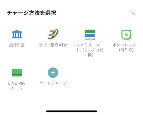チャージ方法を選択