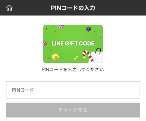 PINコードの入力