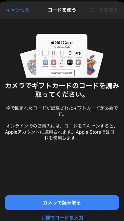 Appleギフトカード