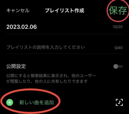 新しい曲を追加→保存