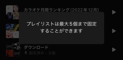 最大5個まで固定