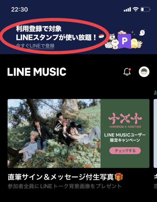 今すぐLINEで登録