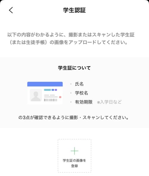 学生証のアップロード