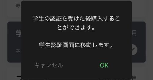 学生認証登録へ