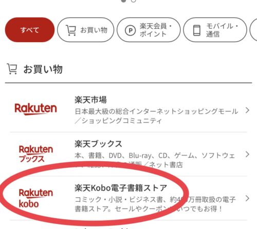 楽天Kobo電子書籍ストア