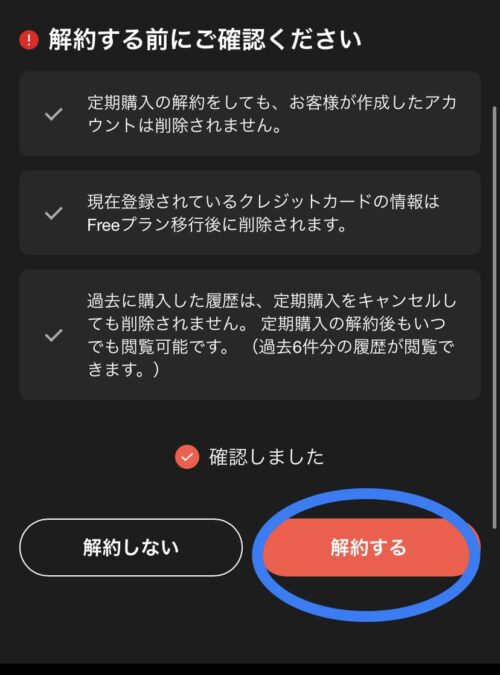解約する