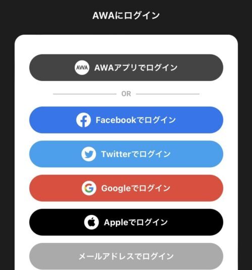 AWAでログイン