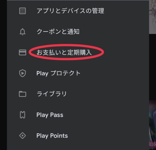 お支払いと定期購入