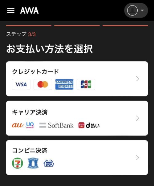 3つから支払い方法を選べる