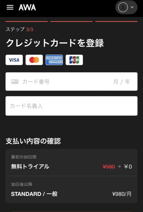 クレジットカードを登録