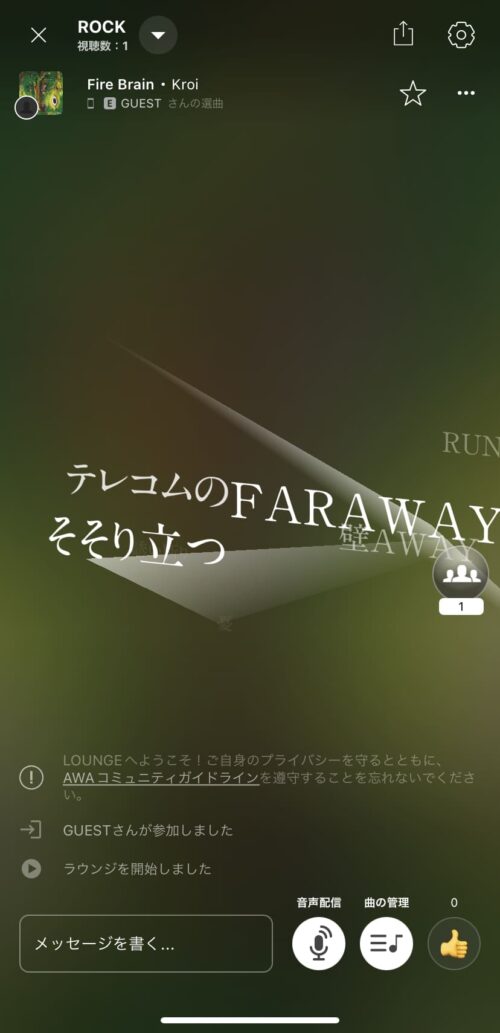 ラウンジ中の画面