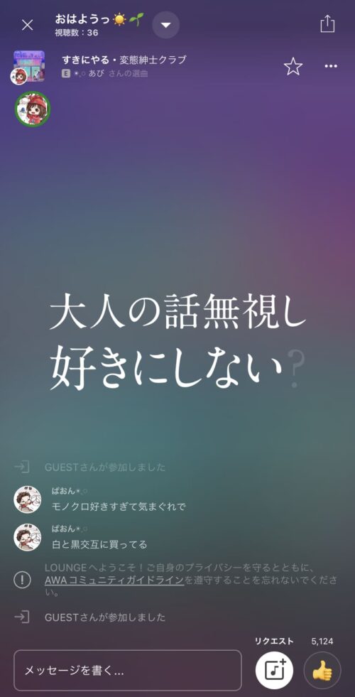 開催中のラウンジに入室