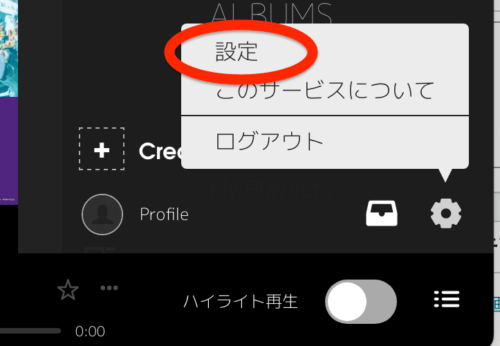 歯車アイコン→設定