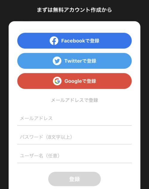 SNSかメールアドレスで登録