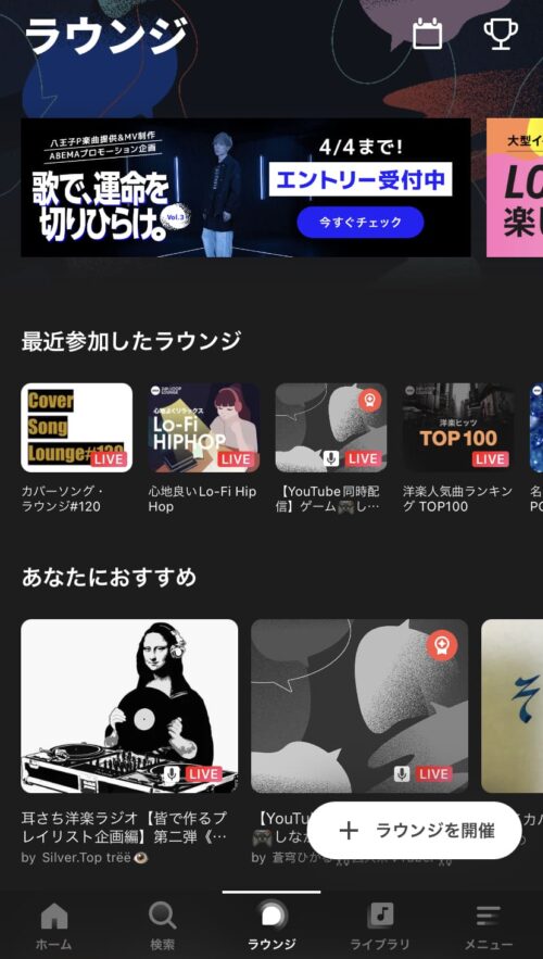 ラウンジ画面