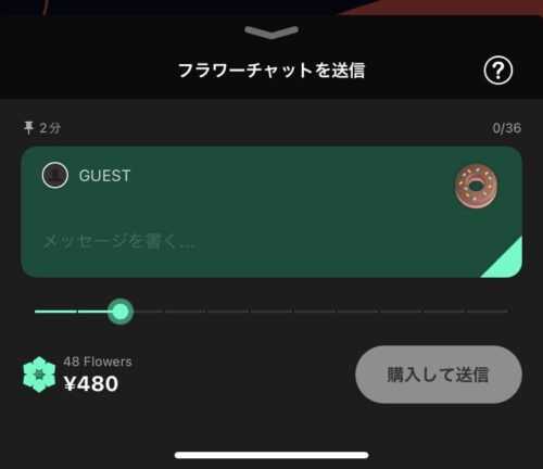 フラワーチャットを送信