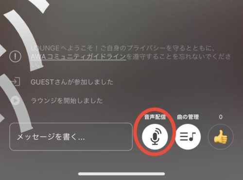 音声配信