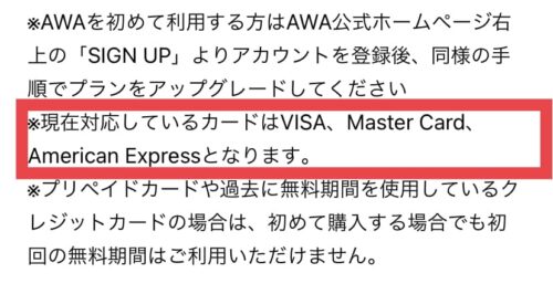公式サイトではJCBは使えないと記載が