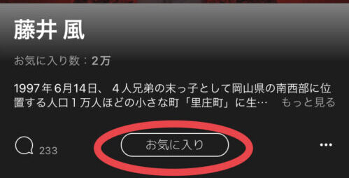 アーティストもお気に入りに