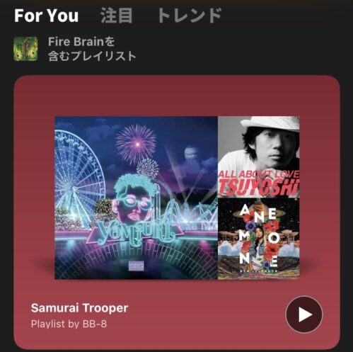 〜を含むプレイリスト