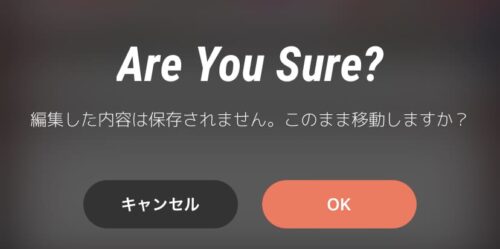 キャンセルすれば削除も取り消せる