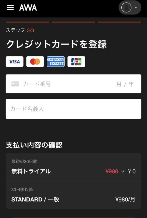 クレジットカードを登録