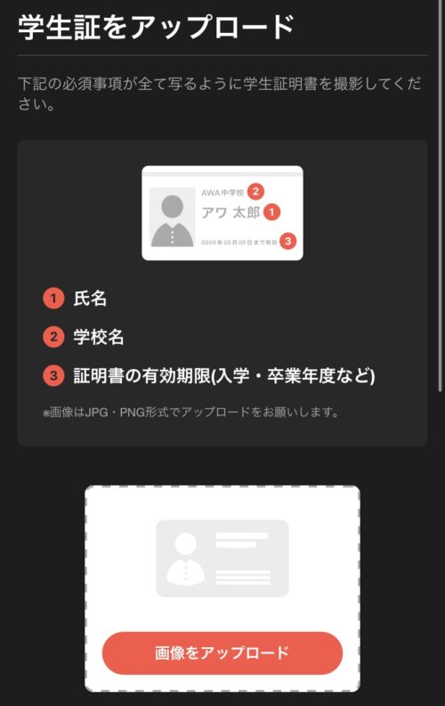 学生証をアップロード