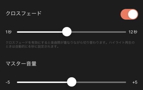 クロスフェード