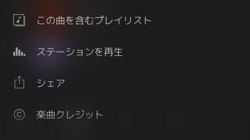 この曲を含むプレイリスト・ステーション再生