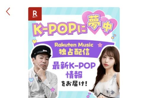 KPOPに夢中