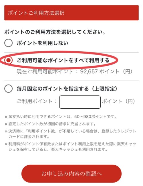 ポイントを全て利用する