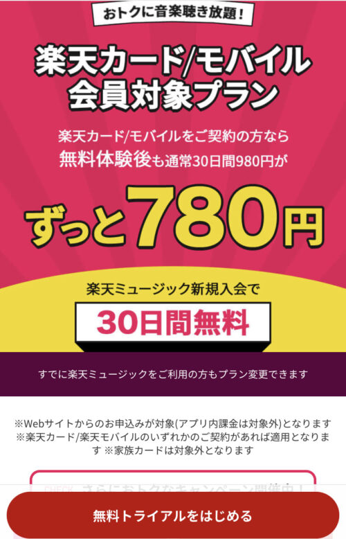 無料トライアルを始める