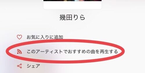 このアーティストのオススメ曲を再生