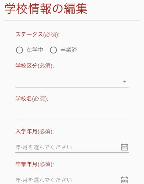 学校情報の編集