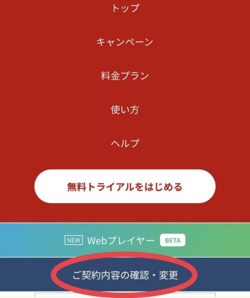 ご契約内容の確認・変更