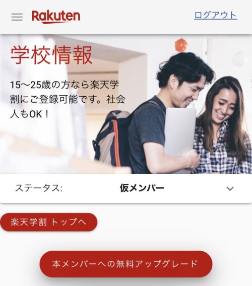 本メンバーへのアップグレード