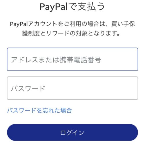 Paypalで支払う