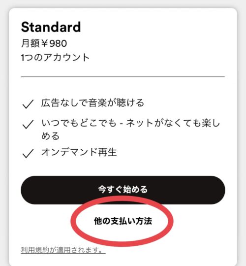 他の支払い方法