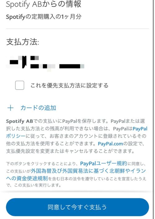 PayPalで支払う