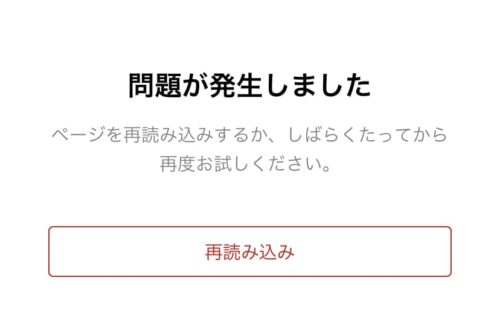 問題が発生しました