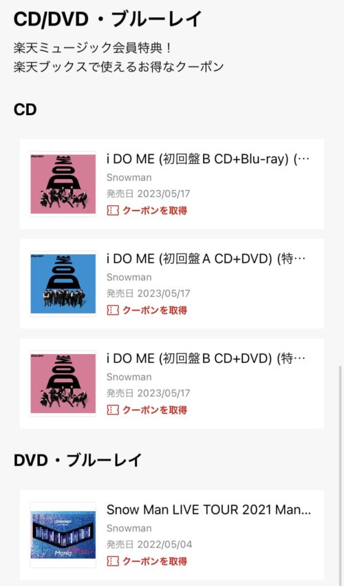 CD・DVDのクーポン