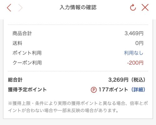 ポイント利用＋ポイントが貯まる