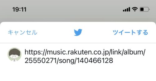 Twitterでシェア