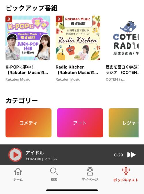 ポッドキャスト