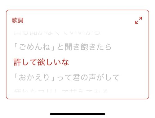 歌詞を表示