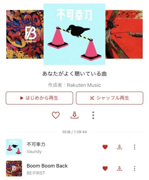 あなたがよく聴いている曲