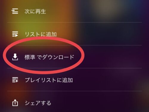 標準でダウンロード