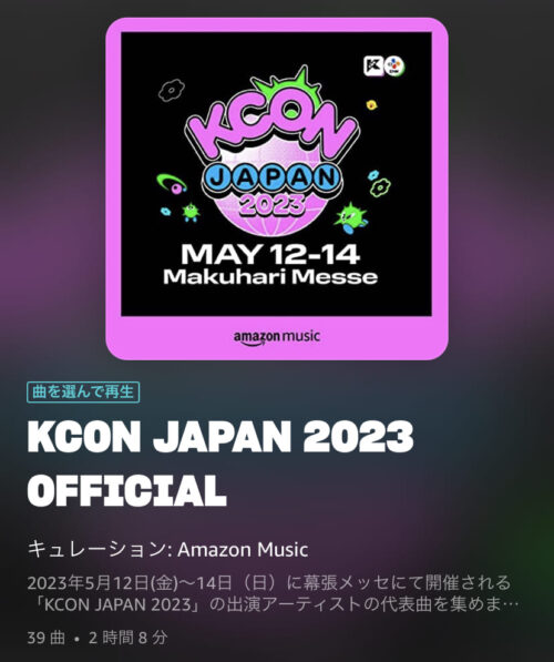 KCON JAPAN2023