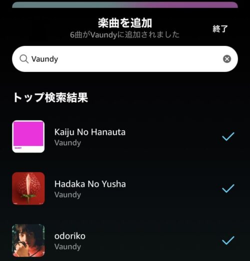 楽曲を6曲追加