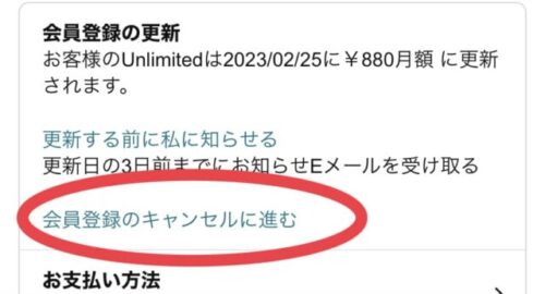 会員登録のキャンセルに進む